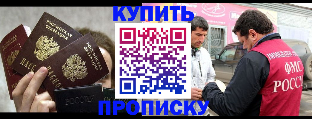 временная прописка в Клине